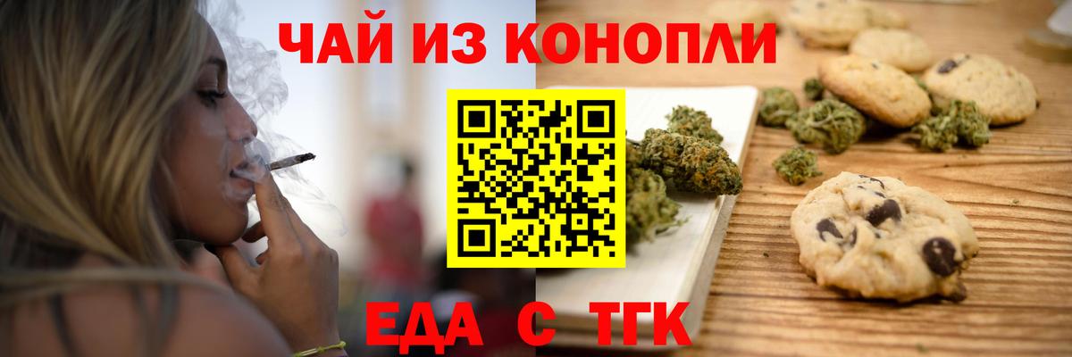 Новочеркасск  Cannafood марихуана  Вход с VPN 