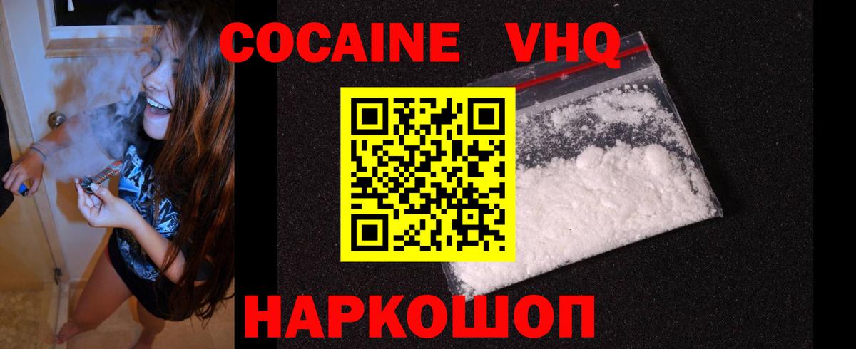 КОКАИН Боливия  Cocaine  Новочеркасск  купить наркотик  Вход с VPN 