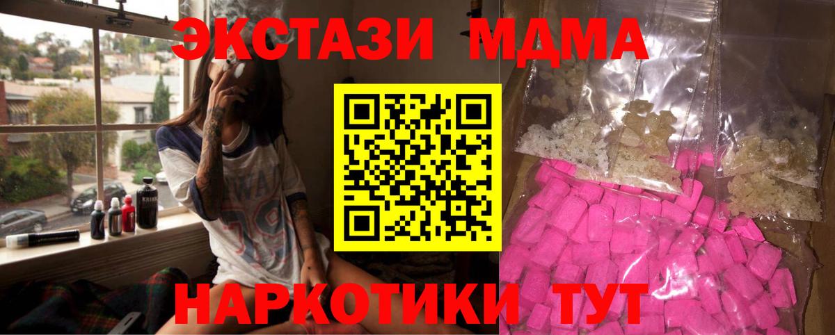 Новочеркасск  MDMA кристаллы  МДМА VHQ  MDMA  Вход с VPN 