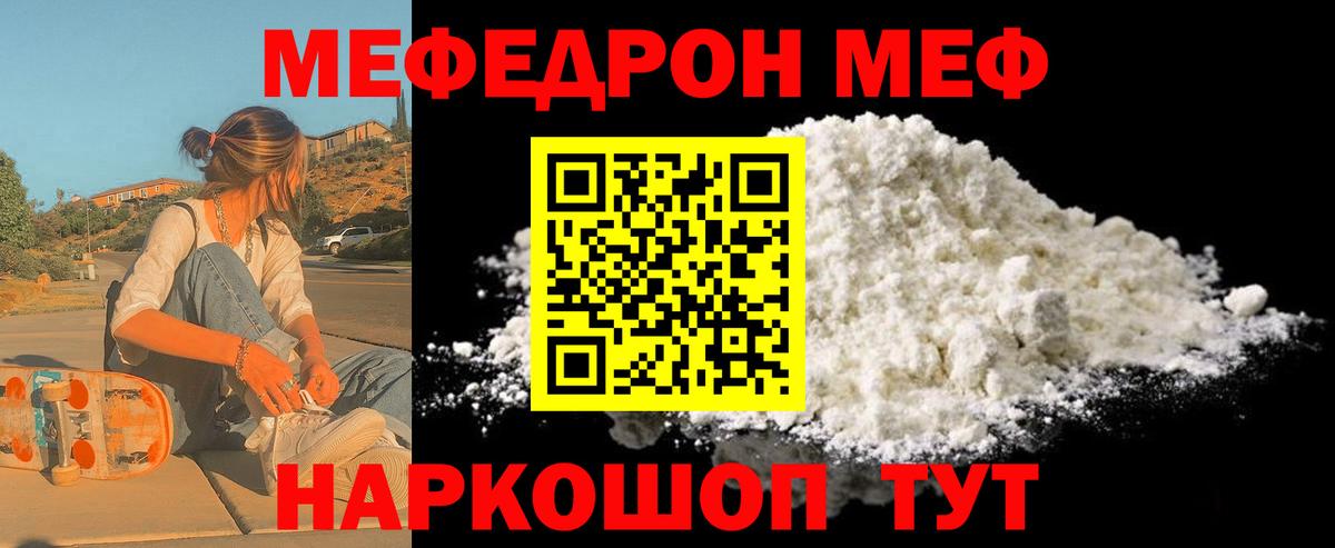 МЕФ кристаллы  Вход с VPN  Новочеркасск  Меф мяу мяу 